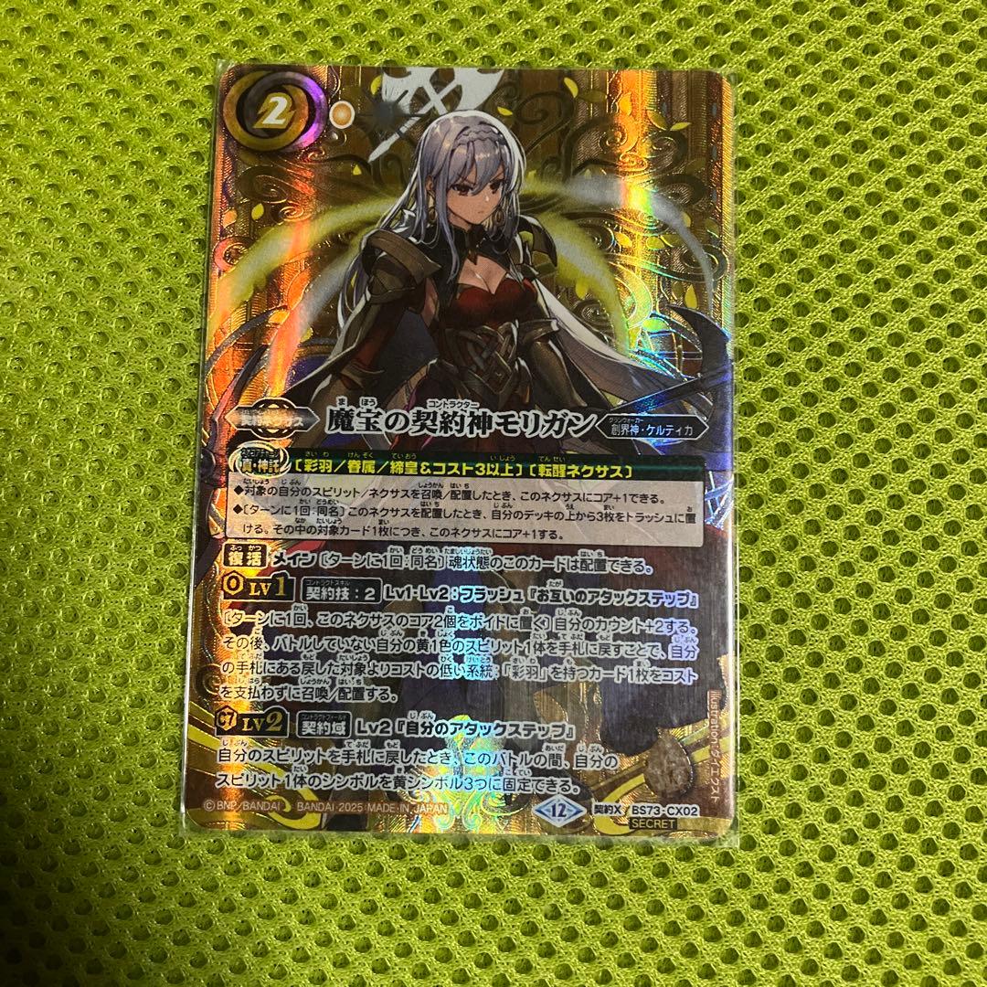 バトスピ 魔宝の契約神モリガン シークレット 1枚 - メルカリ