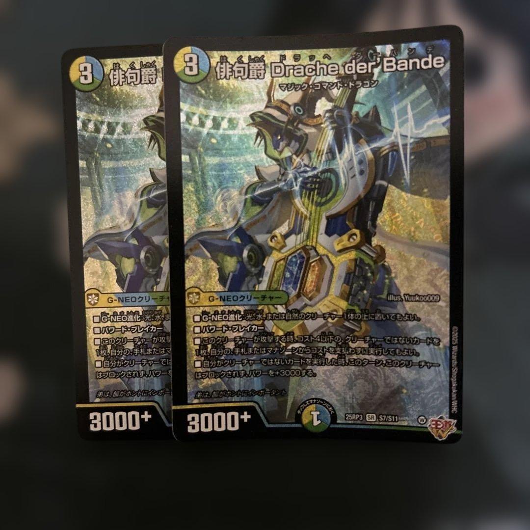 デュエルマスターズ デュエマ 俳句爵 ドラッヘダーバンデ ダーバンテ