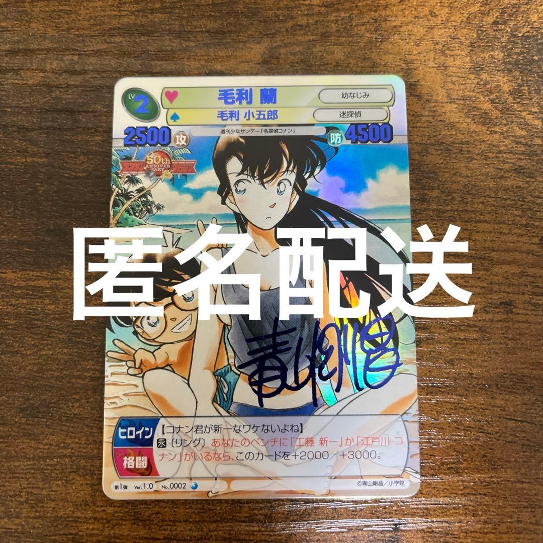 毛利蘭　名探偵コナン　箔押しサイン　サンデーvsマガジン CTCG】毛利蘭(サイン版)【SEC】CT-P04[B04002Sec2] - C-labo OnlineShop