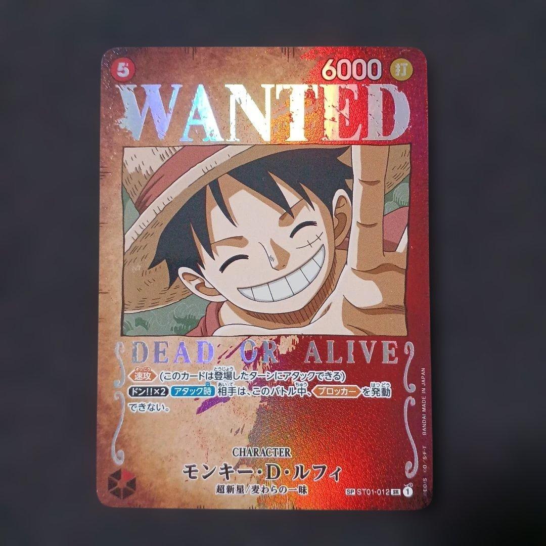 モンキー・D・ルフィ SR SP(スペシャルカード) ST01-012 モンキー・D・ルフィ【SR】{ST01-012}
