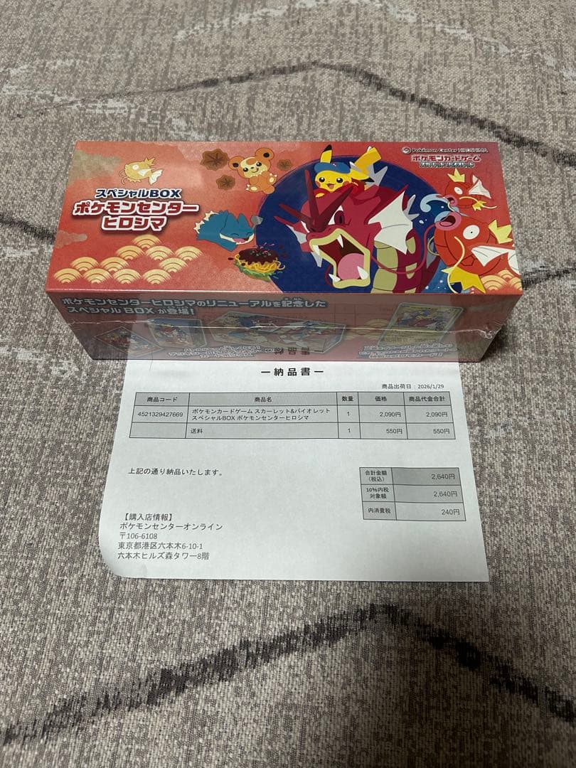 ポケモンセンターヒロシマスペシャルBOX シュリンク付き - メルカリ