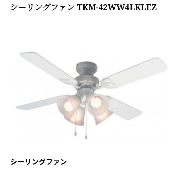 シーリングファンTKM42W4LKRCLDZ 東京メタル工業 リモコン付き シーリングファン TKM-42GLASS4LKLEZ | シーリングファン | 東京