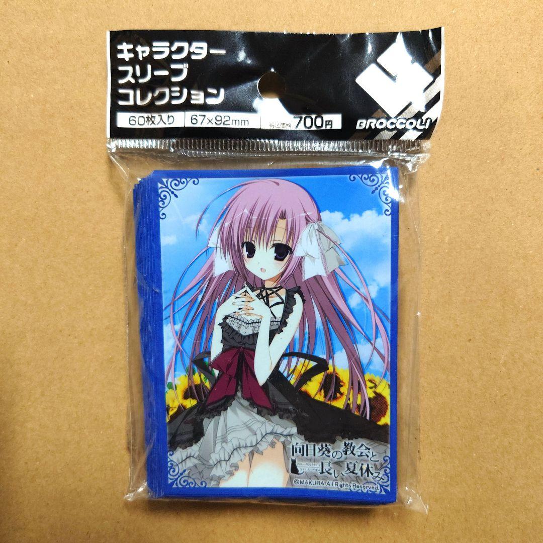 向日葵の教会と長い夏休み　夏咲詠　ブロッコリー　スリーブ　B 向日葵の教会と長い夏休み 夏咲詠 ブロッコリー スリーブ B ヨドバシ