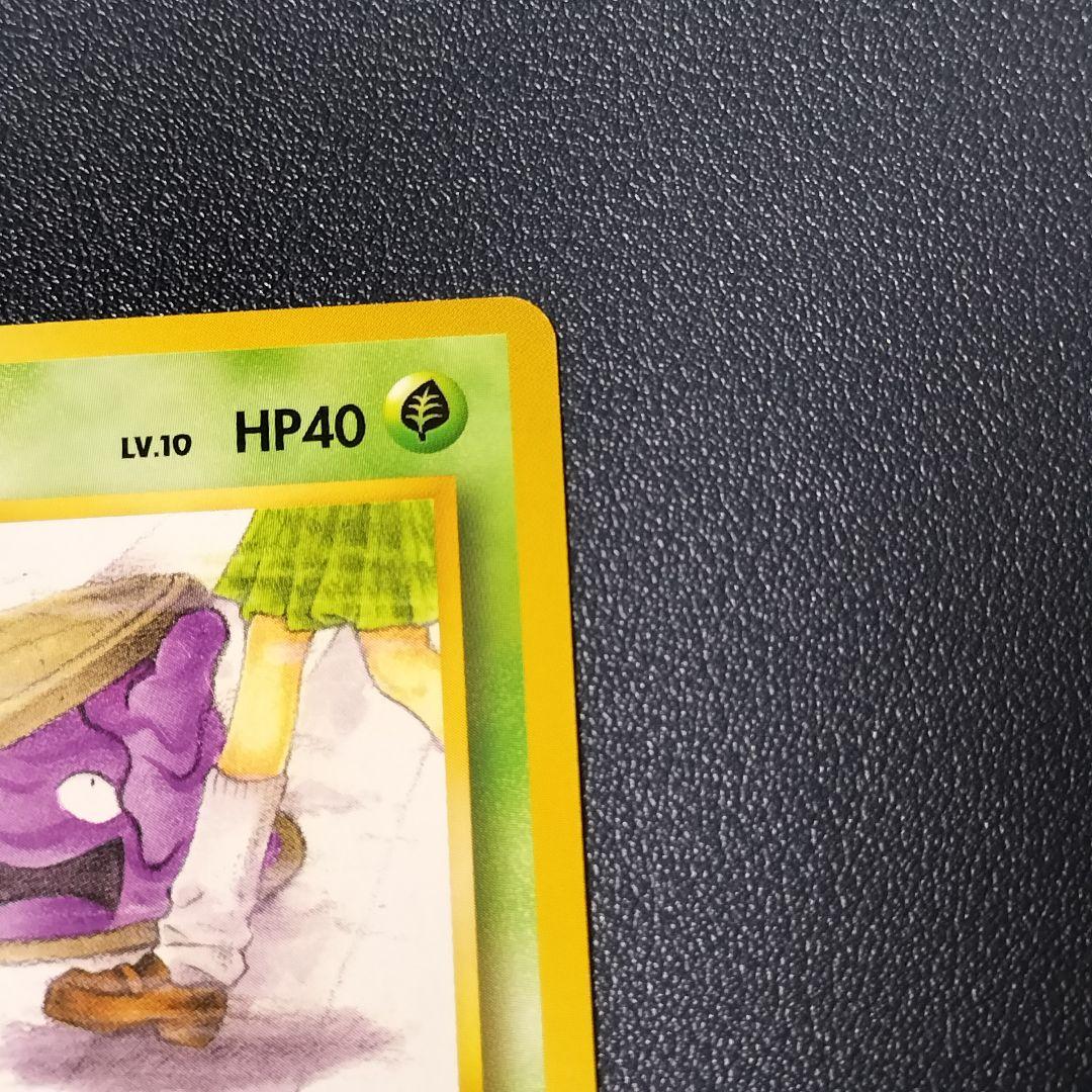 ベトベター 旧裏 海外規制 第4弾拡張パック ロケット団 - メルカリ