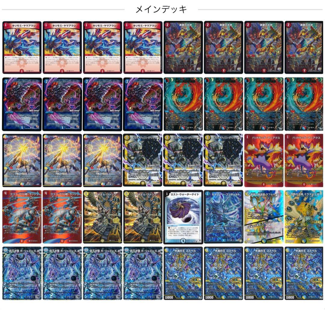 ラッカゴスペルデッキ微高レート