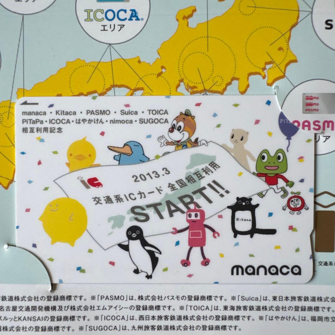 2013年発売】交通系ICカード全国相互利用 記念manaca - メルカリ