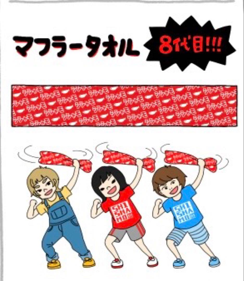 SHISHAMO マフラータオルセット 未使用 袋なし - メルカリ