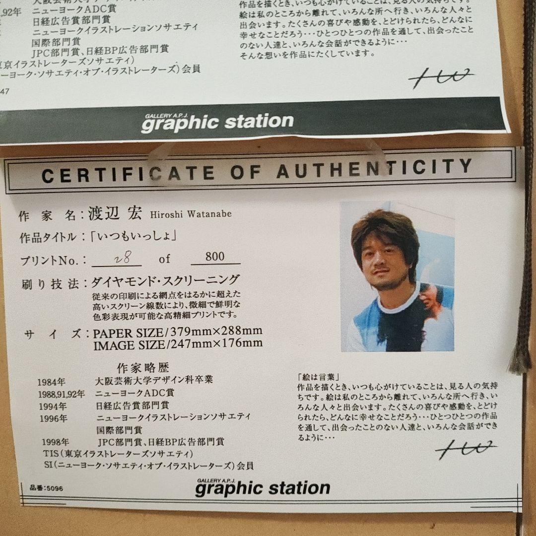 渡辺宏 版画 2枚組 ふかふかな風、いつもいっしょ - メルカリ