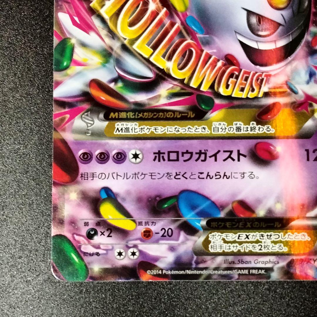 ポケモンカード ポケカ MゲンガーEX 色違い 白いゲンガー プロモ