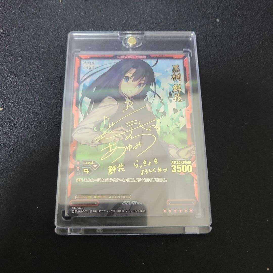 LEVEL.NEO「空の境界」 黒桐鮮花 SP サインカード 6069］ レベル・ネオ／01-064b 黒桐鮮花 （藤村歩 直筆サインカード）