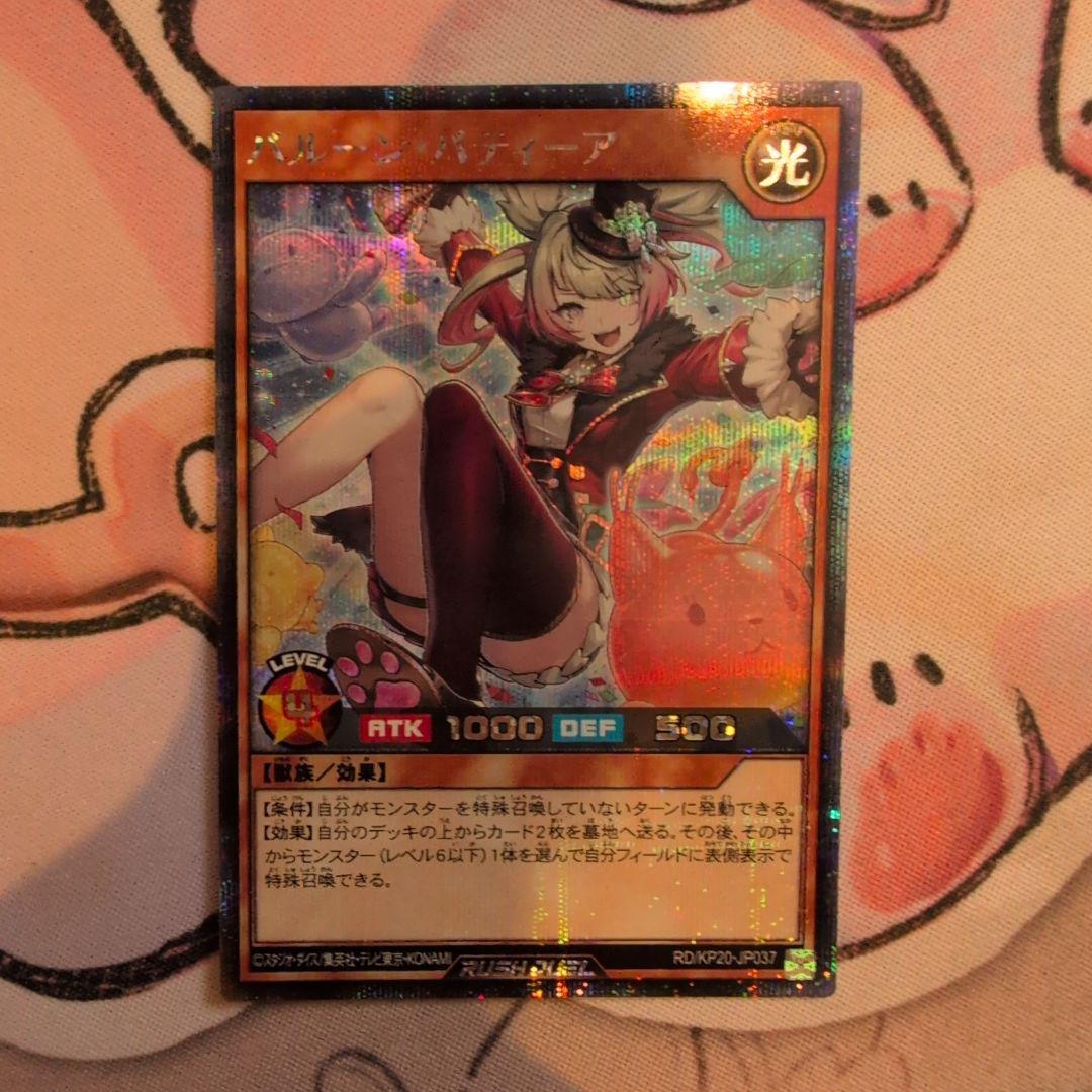 バルーンバティーア シークレットレア 遊戯王ラッシュデュエル - メルカリ