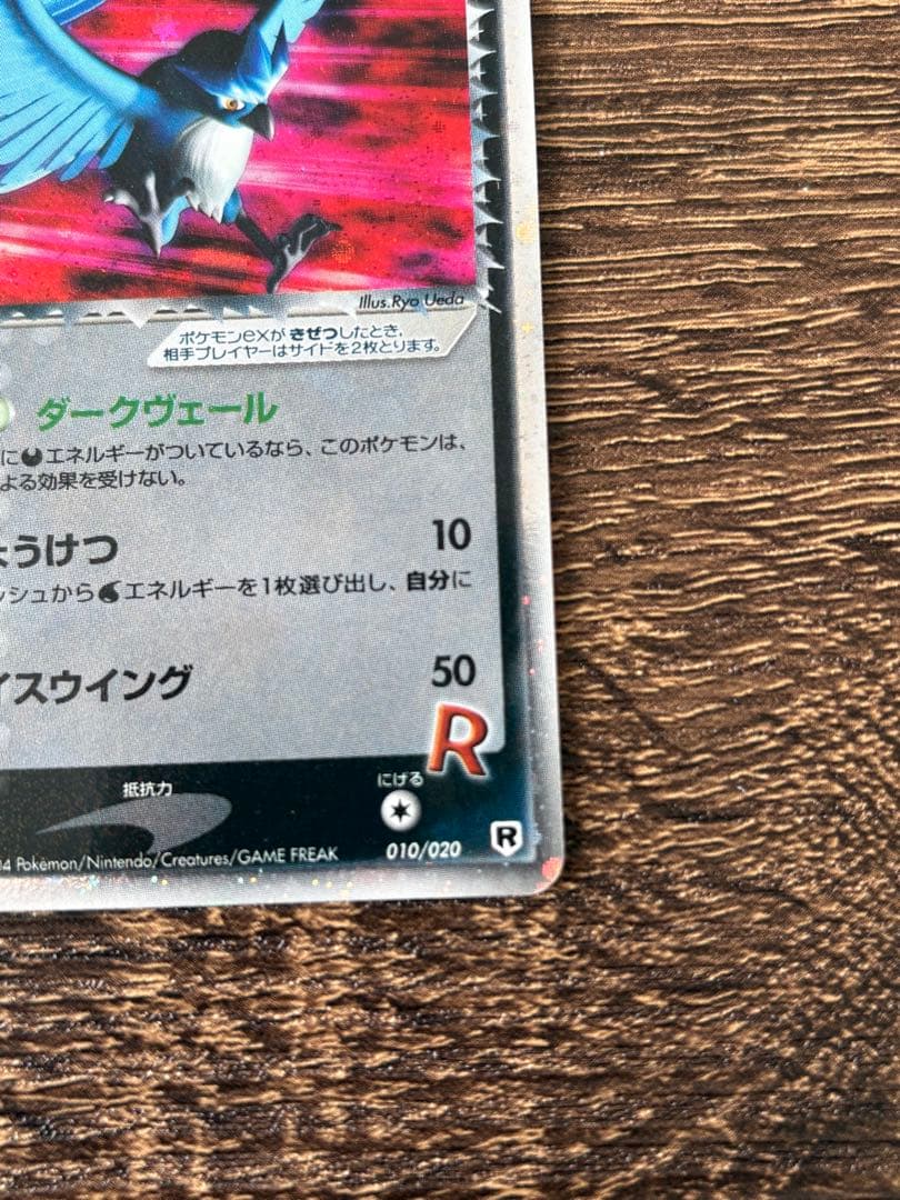 R団のフリーザー ex 構築済みデッキ ロケット団ハーフデッキW -silve…