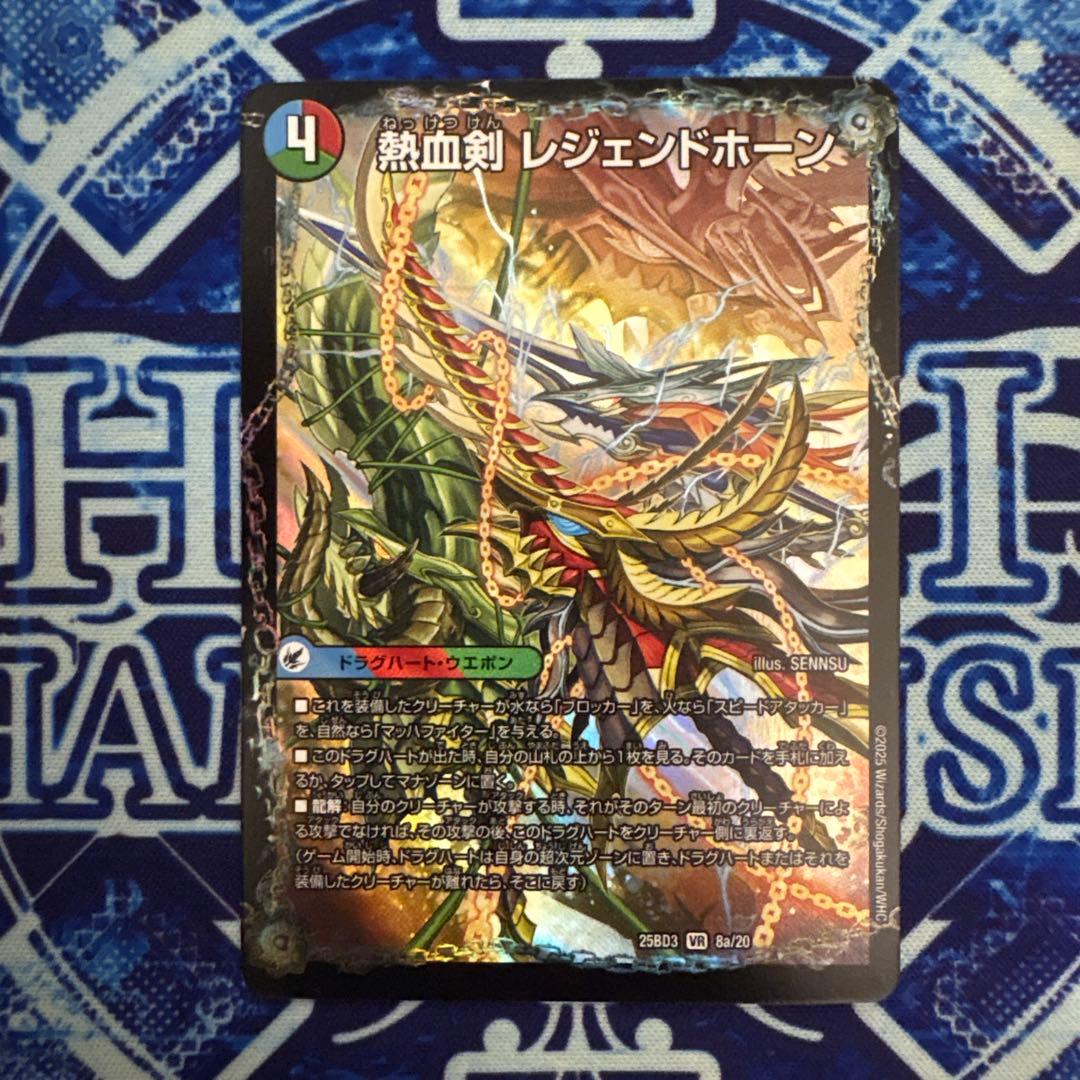 熱血剣 レジェンドホーン／熱血龍 トリプルレジェンド - メルカリ