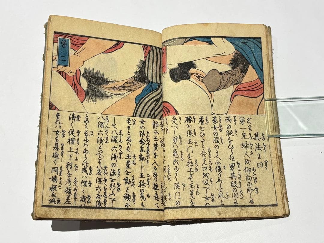 「艶説秘事枕 下の巻」英泉 彩色木版刷り 1冊|艶本 春画 浮世絵 木版画