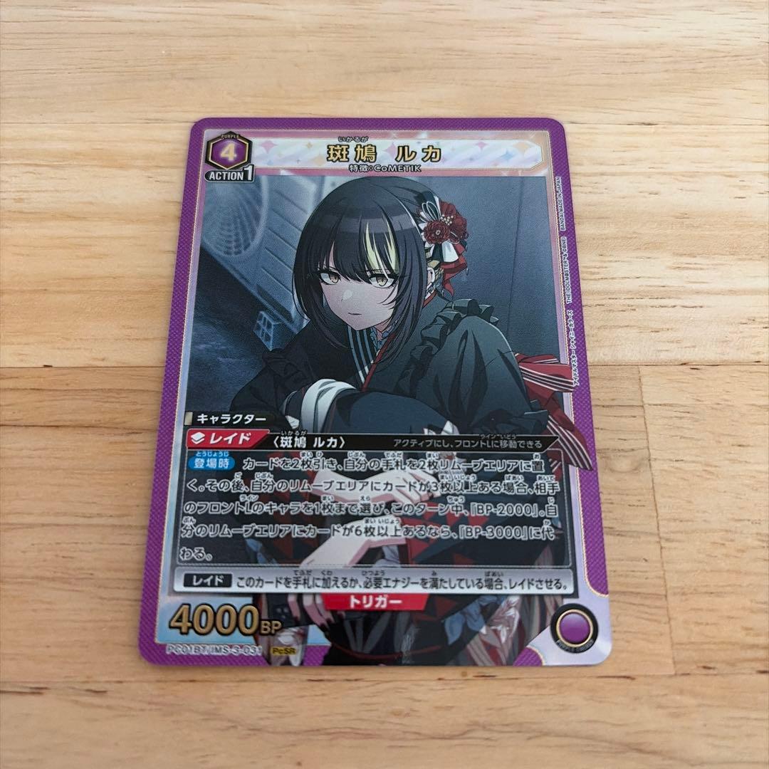 ユニオンアリーナ シャニマス SR 斑鳩ルカ - メルカリ