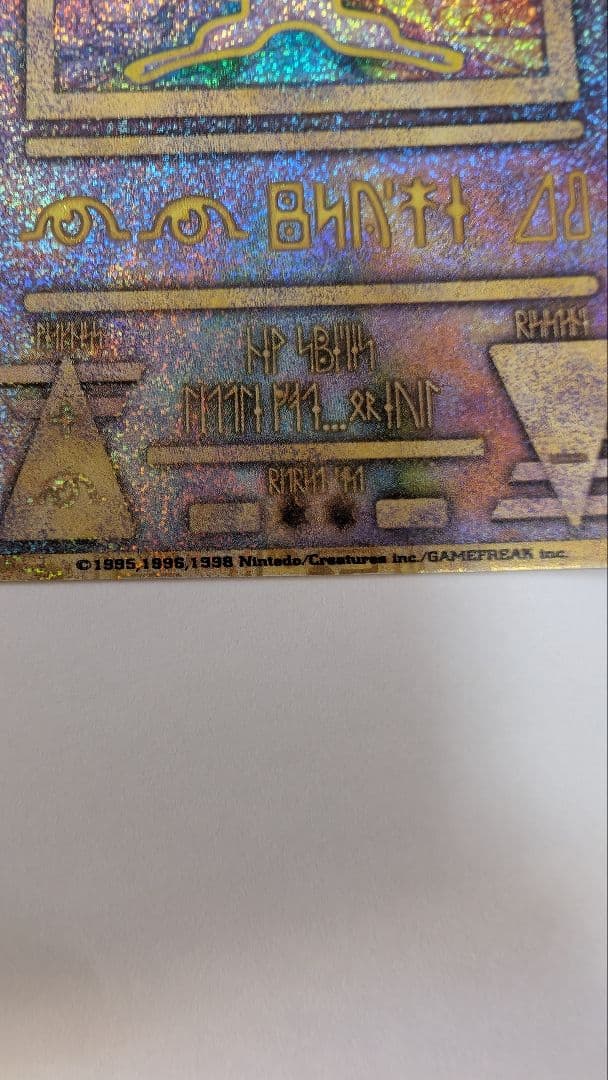 古代ミュウ エラー版 1999年ルギア爆誕パンフレット付録 - メルカリ