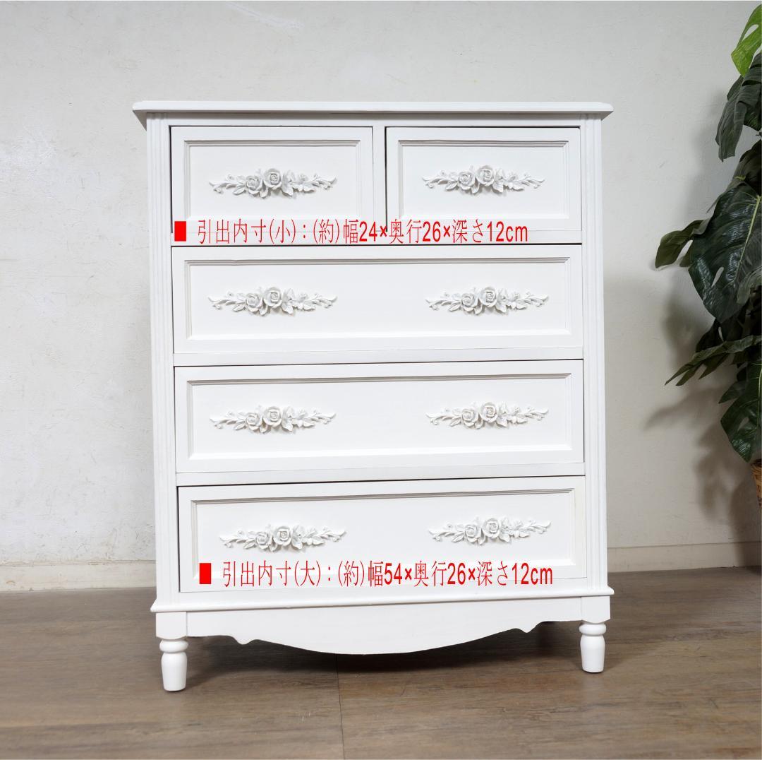 ヨーロピアン調 猫脚チェスト 4段 5杯 幅65cm 姫系 完成品 - メルカリ