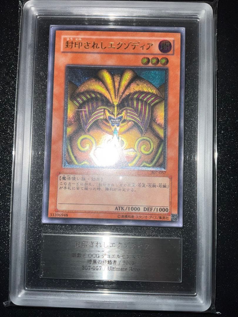 ARS9】 遊戯王 封印されしエクゾディア レリーフ アルティメットレア