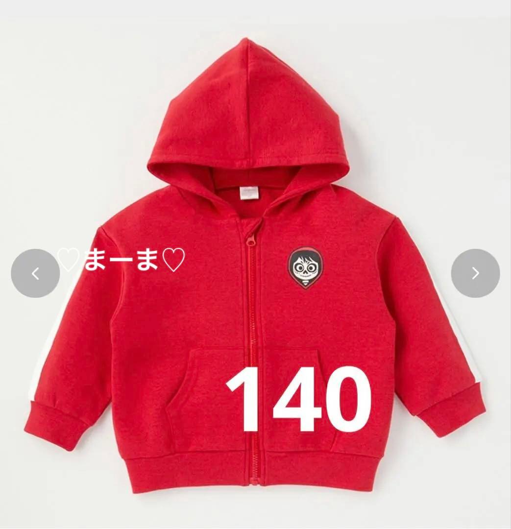 新品未使用 ⭐️リメンバーミー⭐️ パーカー 140 ミゲル バースデイ