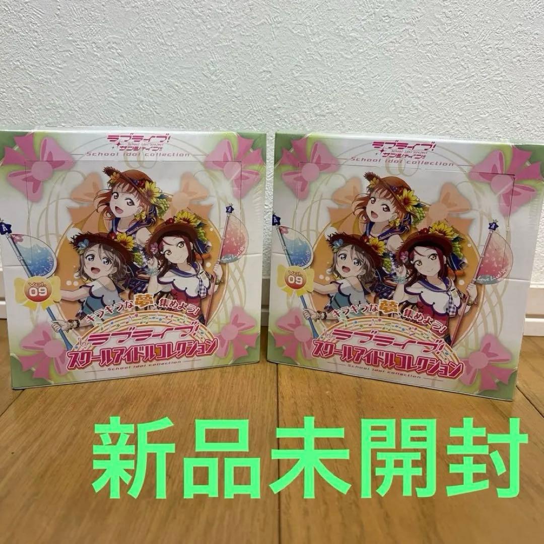 ラブライブ！　スクールアイドルコレクション　Vol.09 ボックス Aqours ｜ ラブライブ！スクールアイドルコレクション – スクコレ