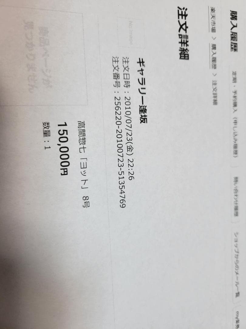 油彩画 高間惣七 『ヨット』 F8号 - メルカリ