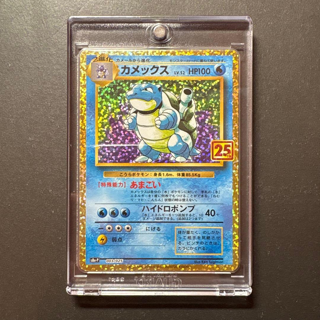 《極美品》カメックス 25周年プロモ