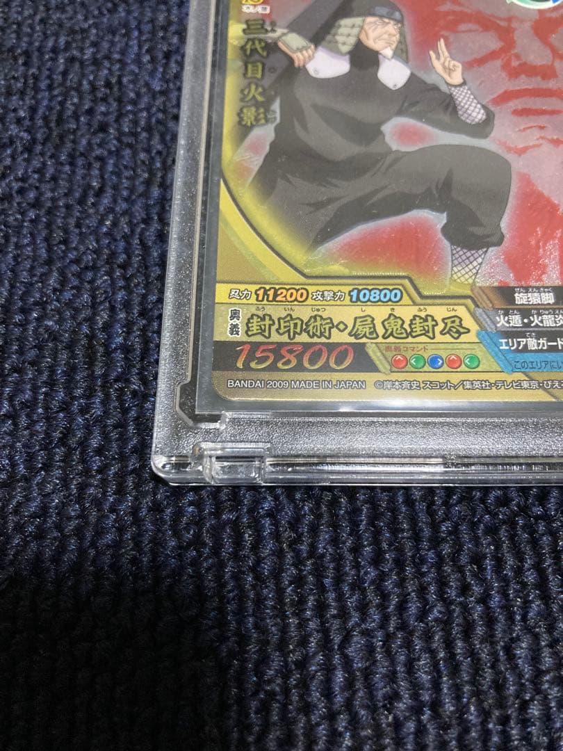 NARUTO ナルト 三代目火影 猿飛ヒルゼン NX-272 2009年 - メルカリ