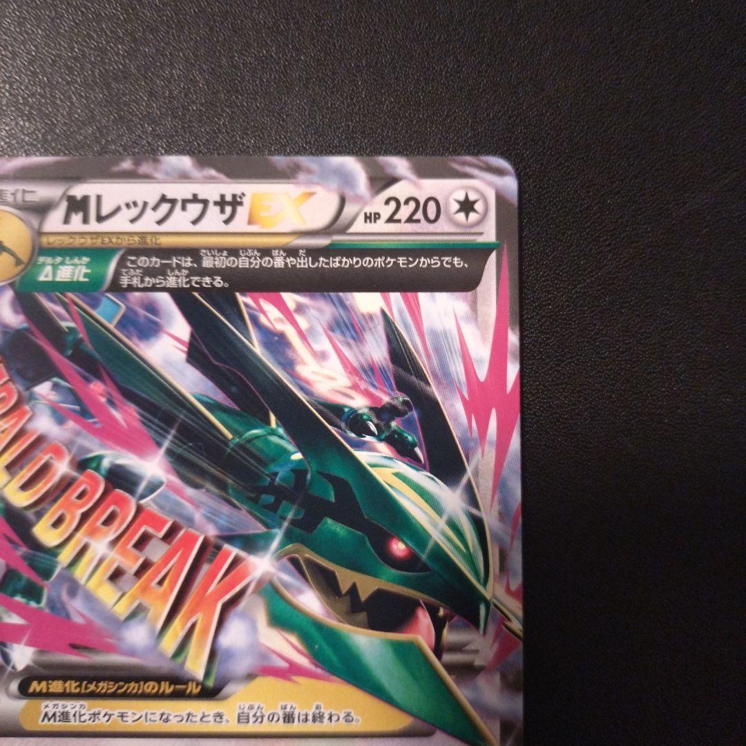 Mレックウザex レックウザex 2枚 020/048 019/048 xy - メルカリ