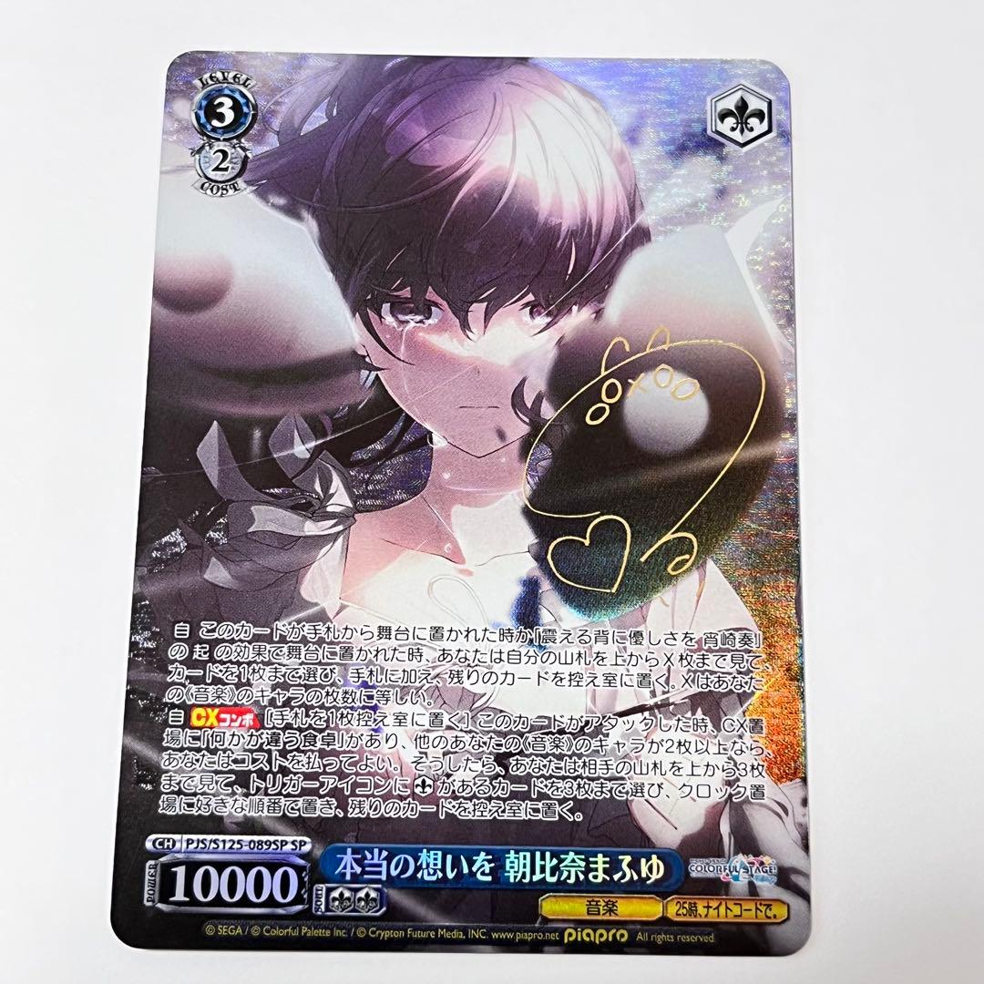 プロジェクトセカイ　本当の想いを　朝比奈まふゆ　SP サイン プロジェクトセカイ 本当の想いを 朝比奈まふゆ SP サイン - メルカリ