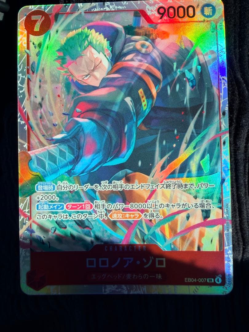 ワンピースカード ロロノア・ゾロEB04-007 エッグヘッドクライシス