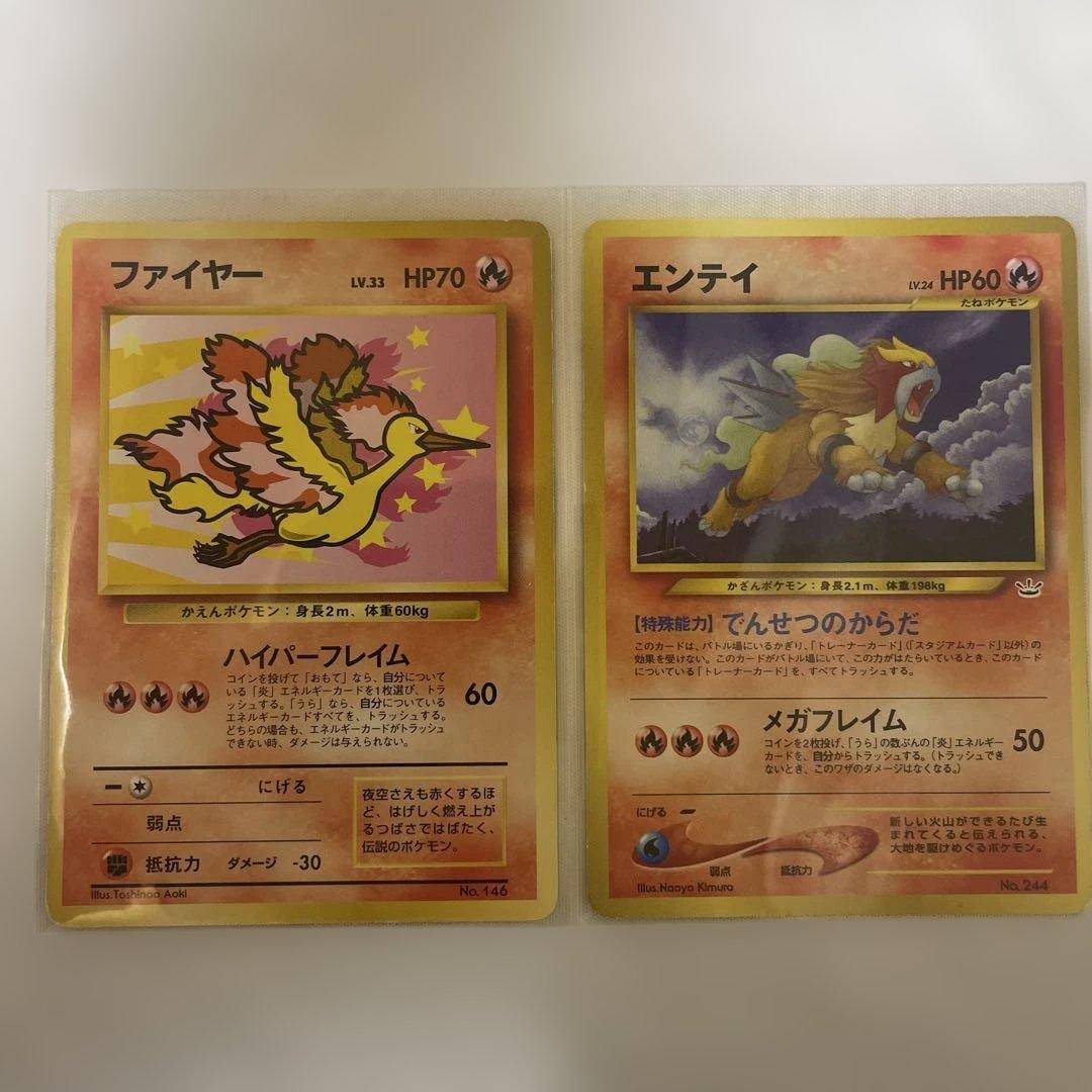 旧裏 ファイヤーANA(プロモ)エンテイ(プロモ)2枚セット - メルカリ