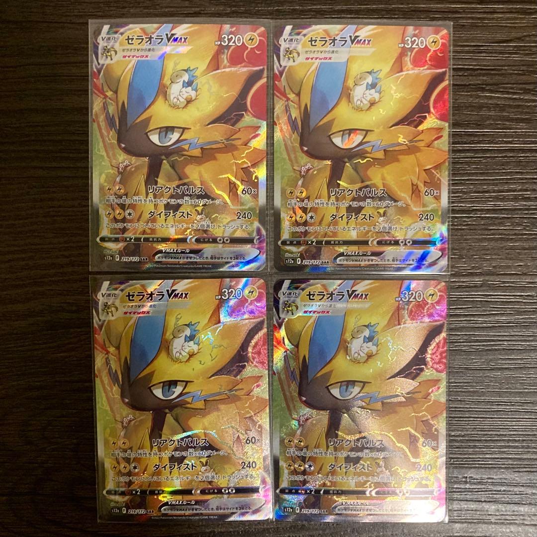 カ*！様 ゼラオラ vmax sar ポケモンカード - メルカリ
