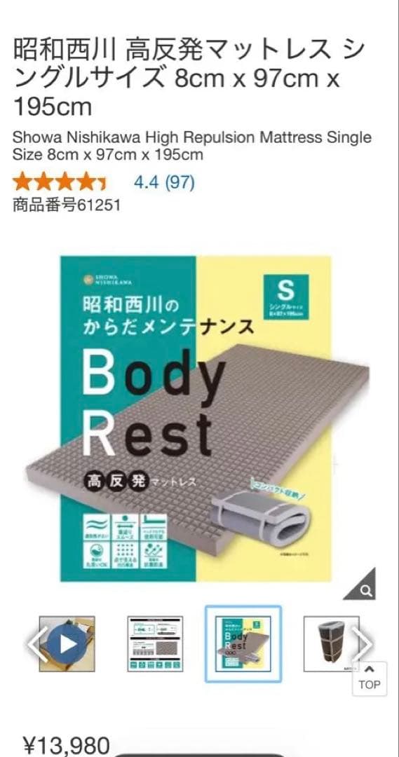 昭和西川 高反発マットレス シングルサイズ 8cm x 97cm x 195cm-お得で