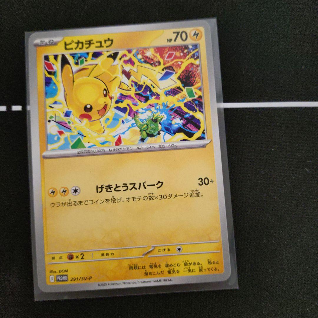 ピカチュウ げきとうスパーク - メルカリ