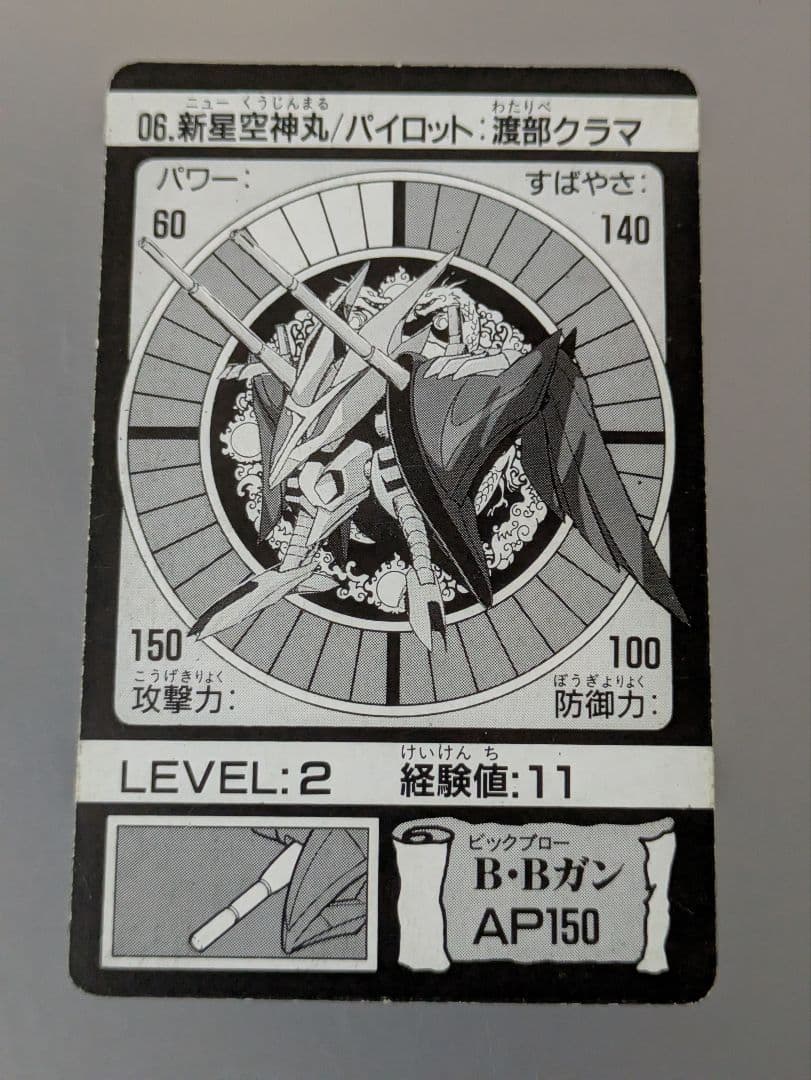 魔神英雄伝ワタル2 プラクション 06 新星空神丸 タカラ - メルカリ