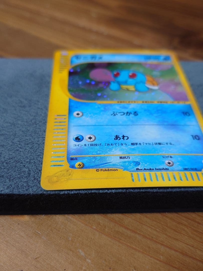 ゼニガメ マクドナルドオリジナル ミニマム☆パック 007/018 - メルカリ