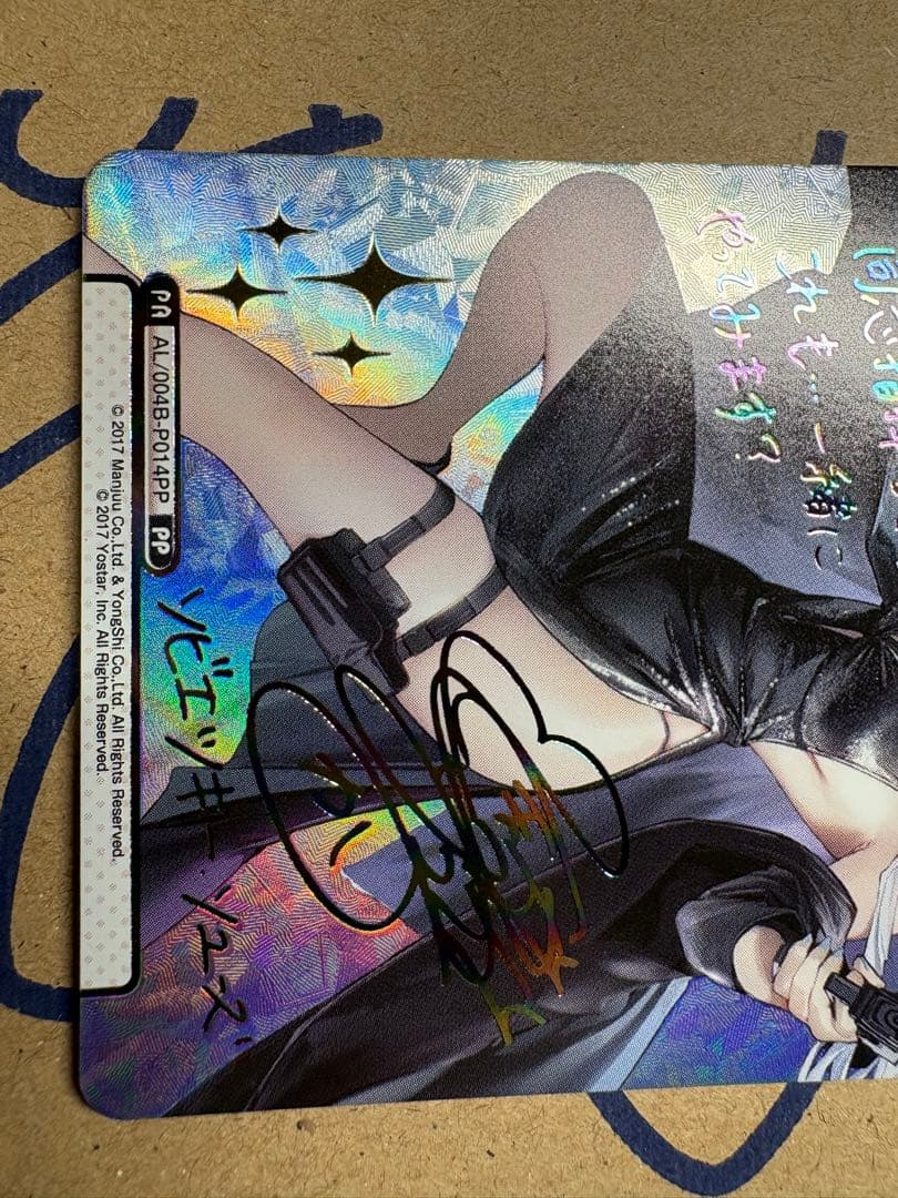 Reバース アズールレーン vol.4 PP ソビエツキー・ソユーズ　サイン