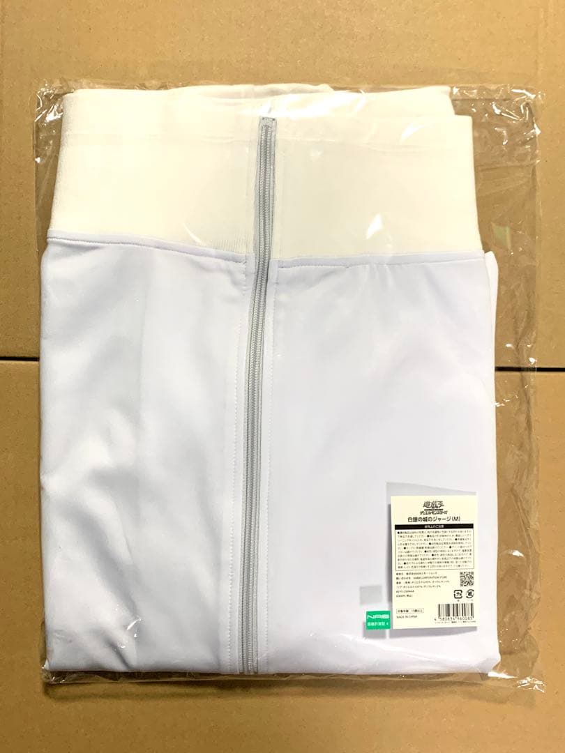 未開封】遊戯王 白銀の城のジャージ Mサイズ YCSJ名古屋 ラビュリンス