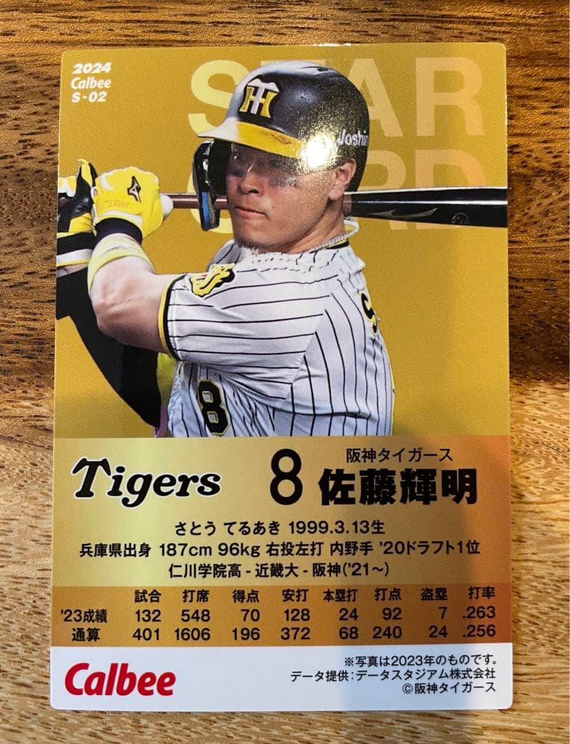 プロ野球チップスカード2024 阪神タイガース 佐藤輝明 - メルカリ