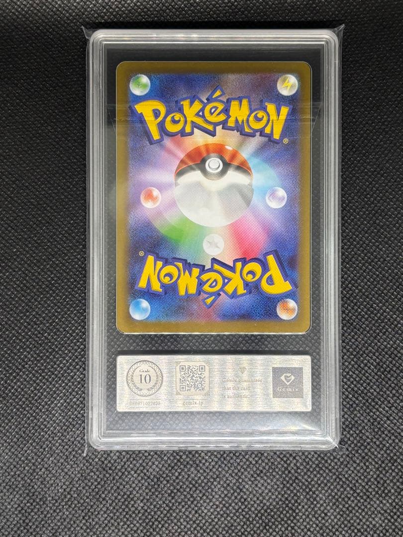 メガピクシーex SAR Gemix Grade10 ムニキスゼロ - メルカリ