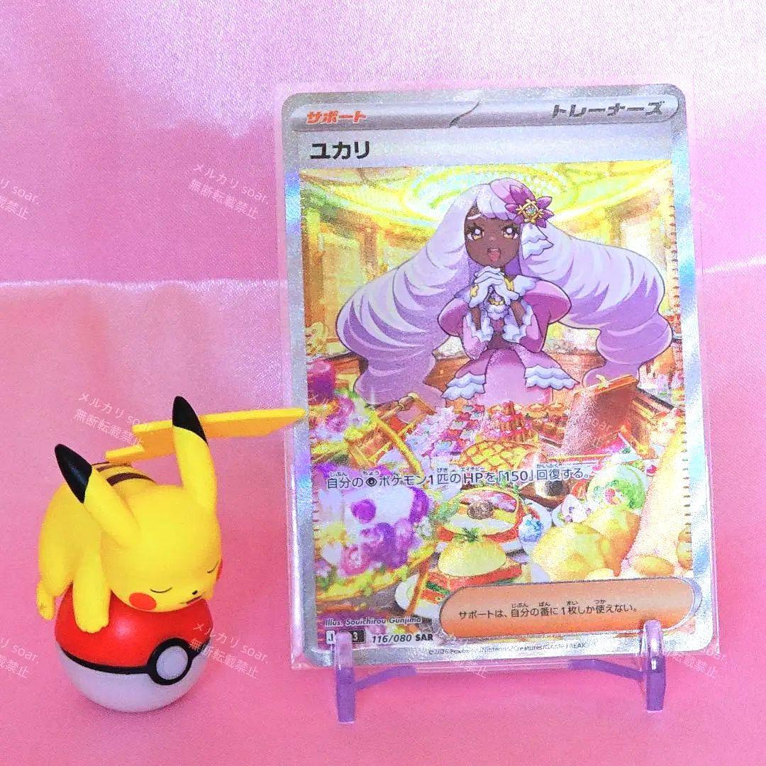 ポケモンカード ムニキスゼロ ユカリ SAR 116/080 - メルカリ