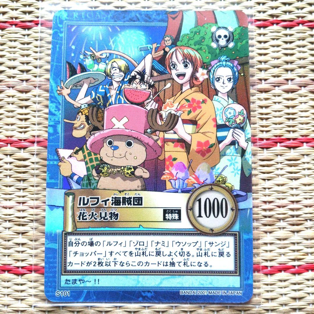 ワンピースカード カードダス ハイパーバトル S101 ルフィ海賊団 旧裏