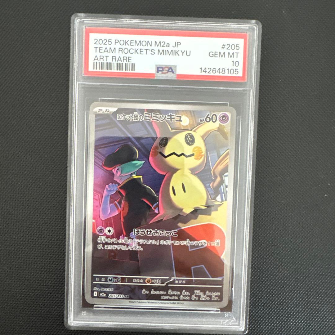 PSA10 ロケット団のミミッキュ AR [M2a 205/193] - メルカリ