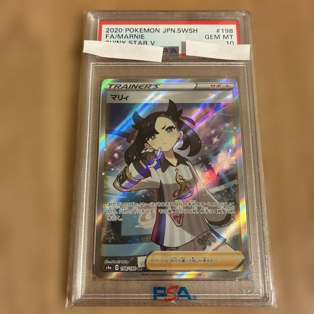 マリィ SR S4a シャイニースターV 198/190 psa10 - メルカリ