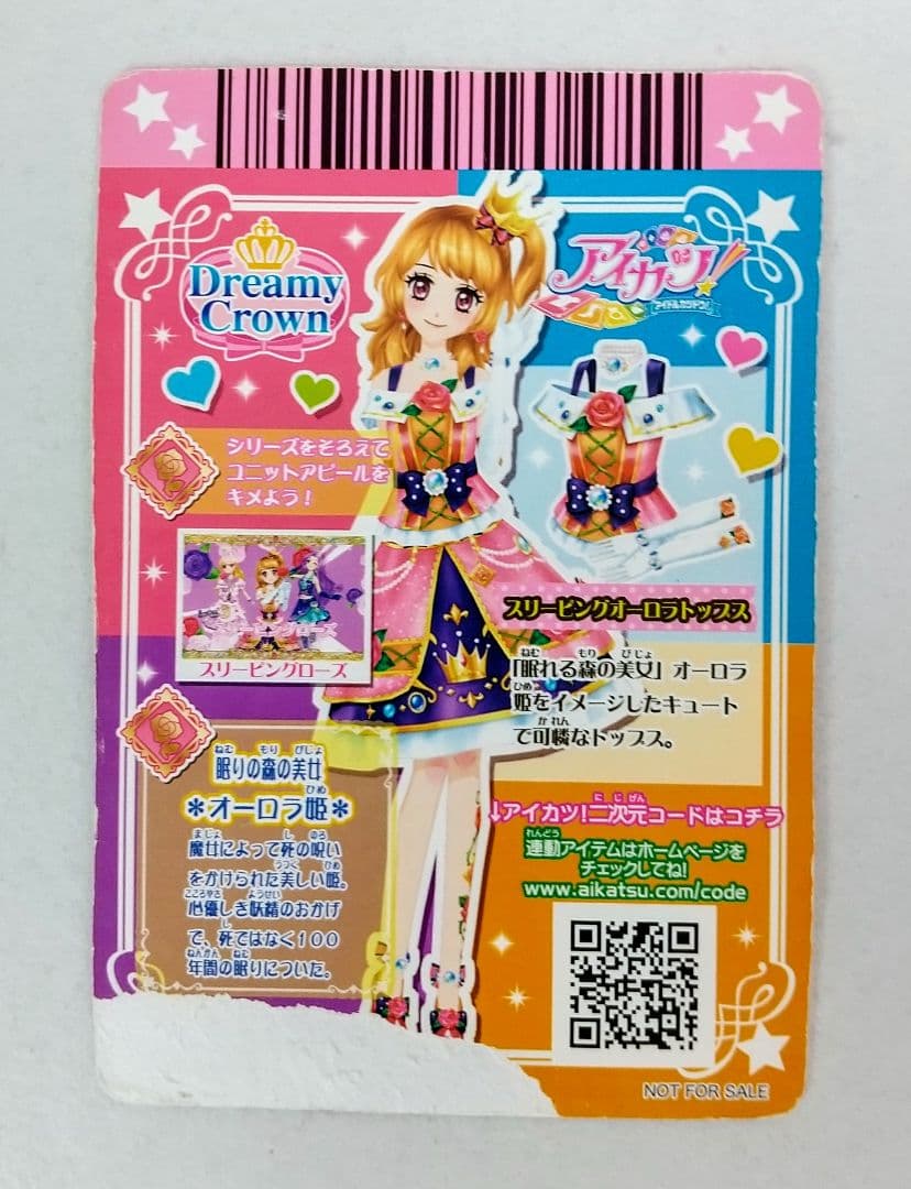 アイカツカード 劇場版アイカツ！大空あかりスリーピングオーロラ