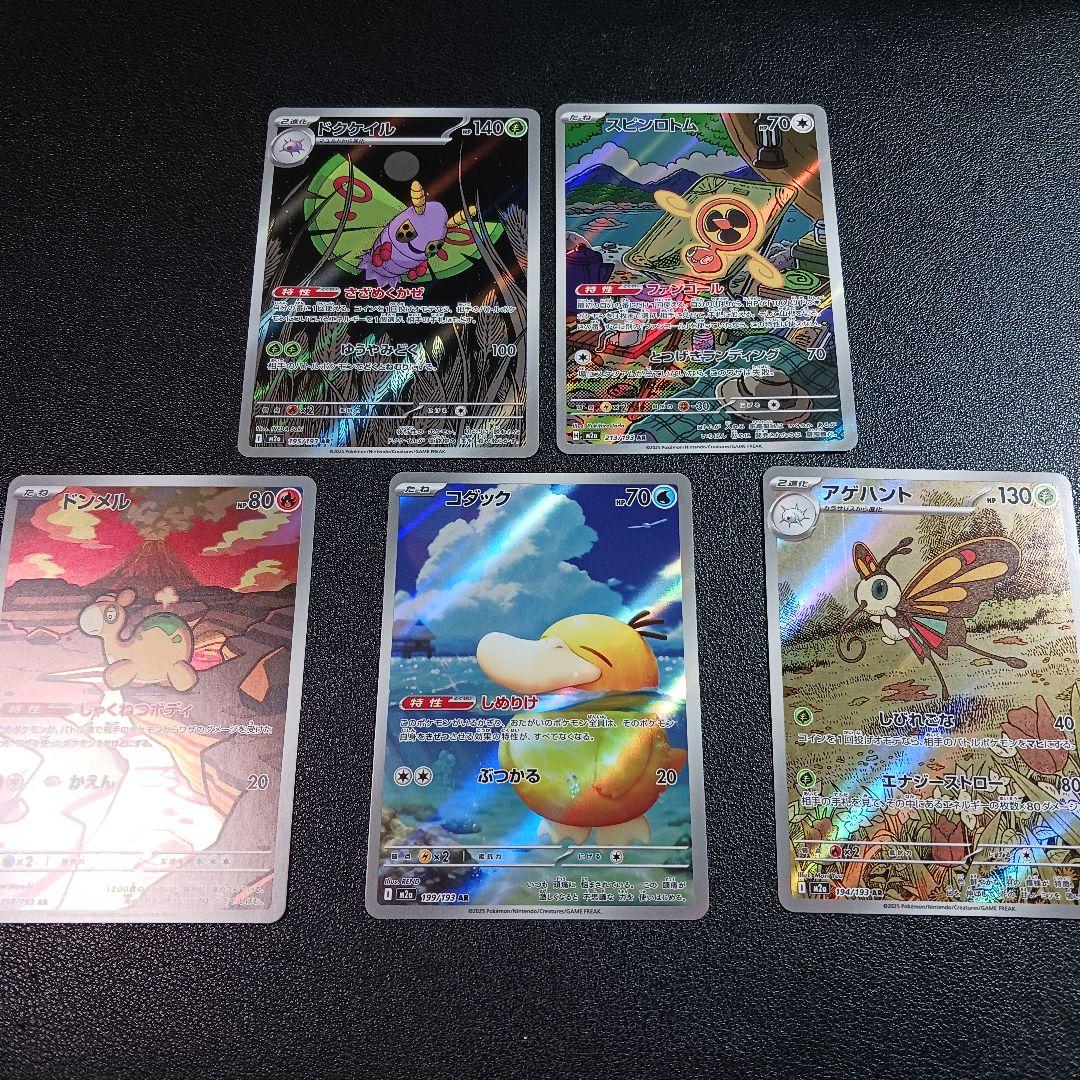 ポケカ AR まとめ売り コダック AR スピンロトム AR アゲハント 5枚