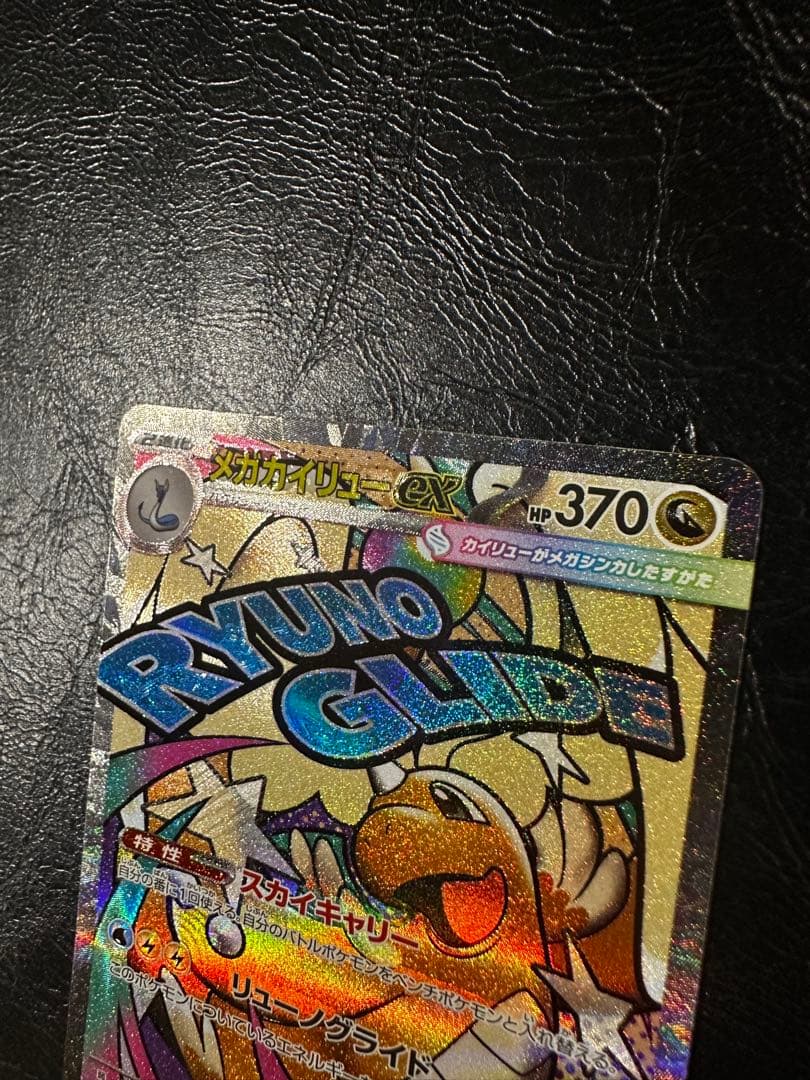 メガカイリューex　MA　箔押し中国語エラー 　美品 センタリング良好