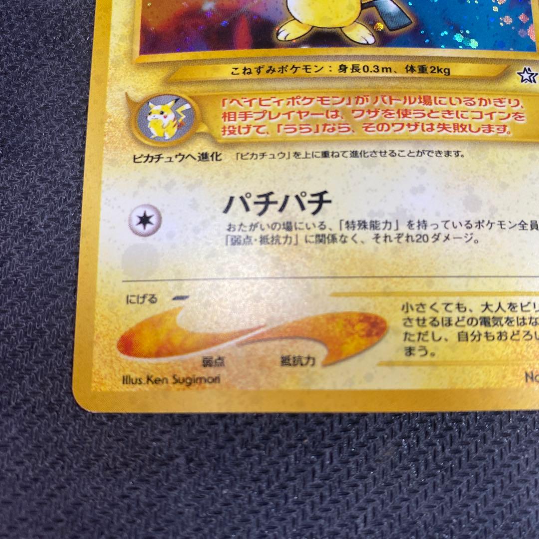 ピチュー HP30 レベル3 雷タイプ N°172 - メルカリ