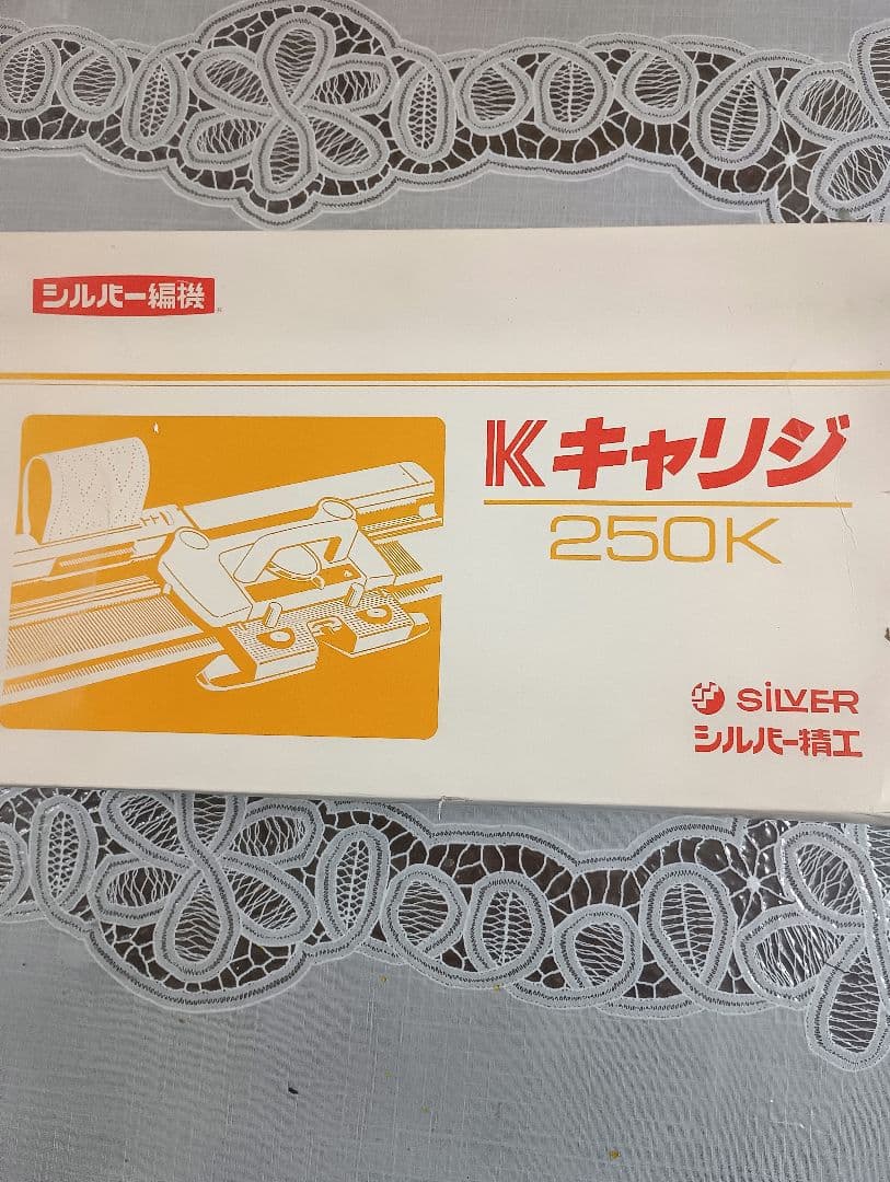 シルバー編み機 レースキャリジ Kキャリジ 250K - メルカリ