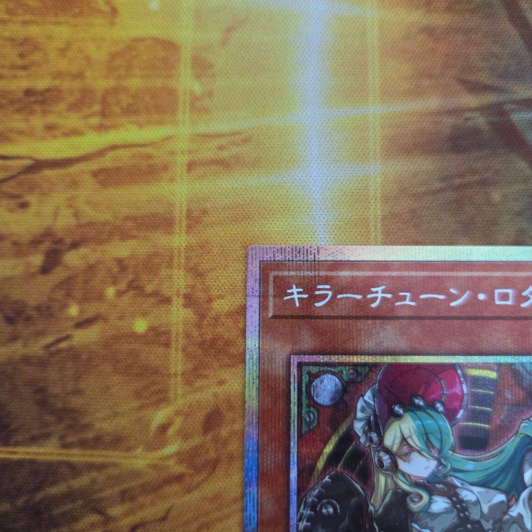 遊戯王 キラーチューン・ロタリー プリズマ プリシク 2枚 - メルカリ
